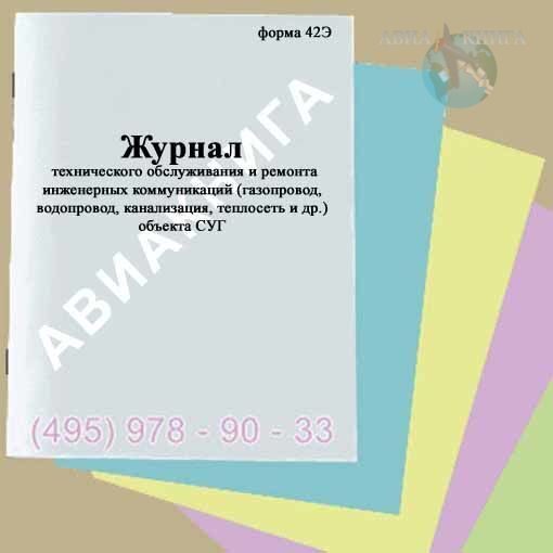 Журнал операций связанных с обращением лекарственных средств Журнал операций связанных с обращением лекарственных средств