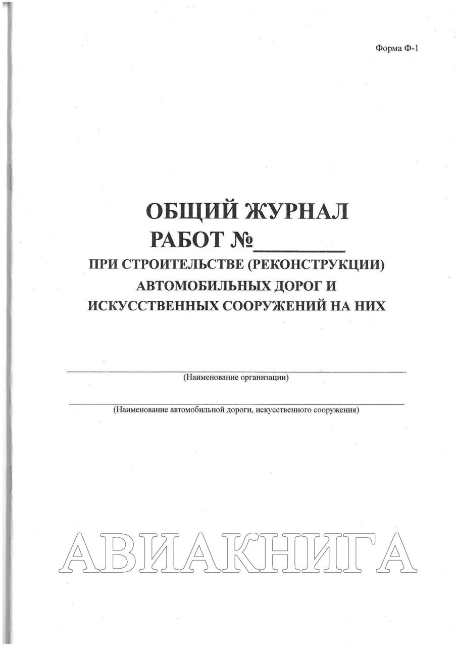 скачать журнал общий журнал работ