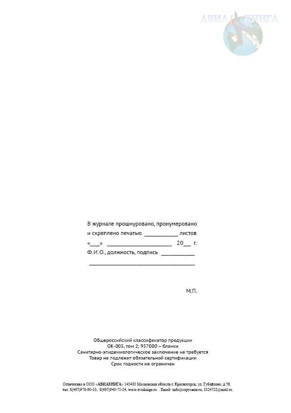 Журнал для испытаний тепловых энергоустановок образец