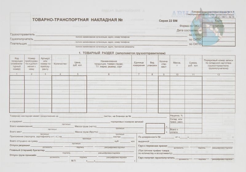 Товарно транспортная накладная 1 т образец