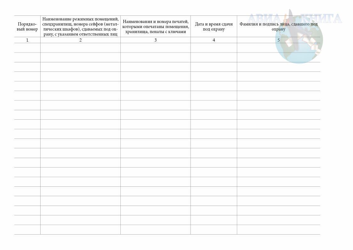 Журнал сдачи помещений под охрану образец