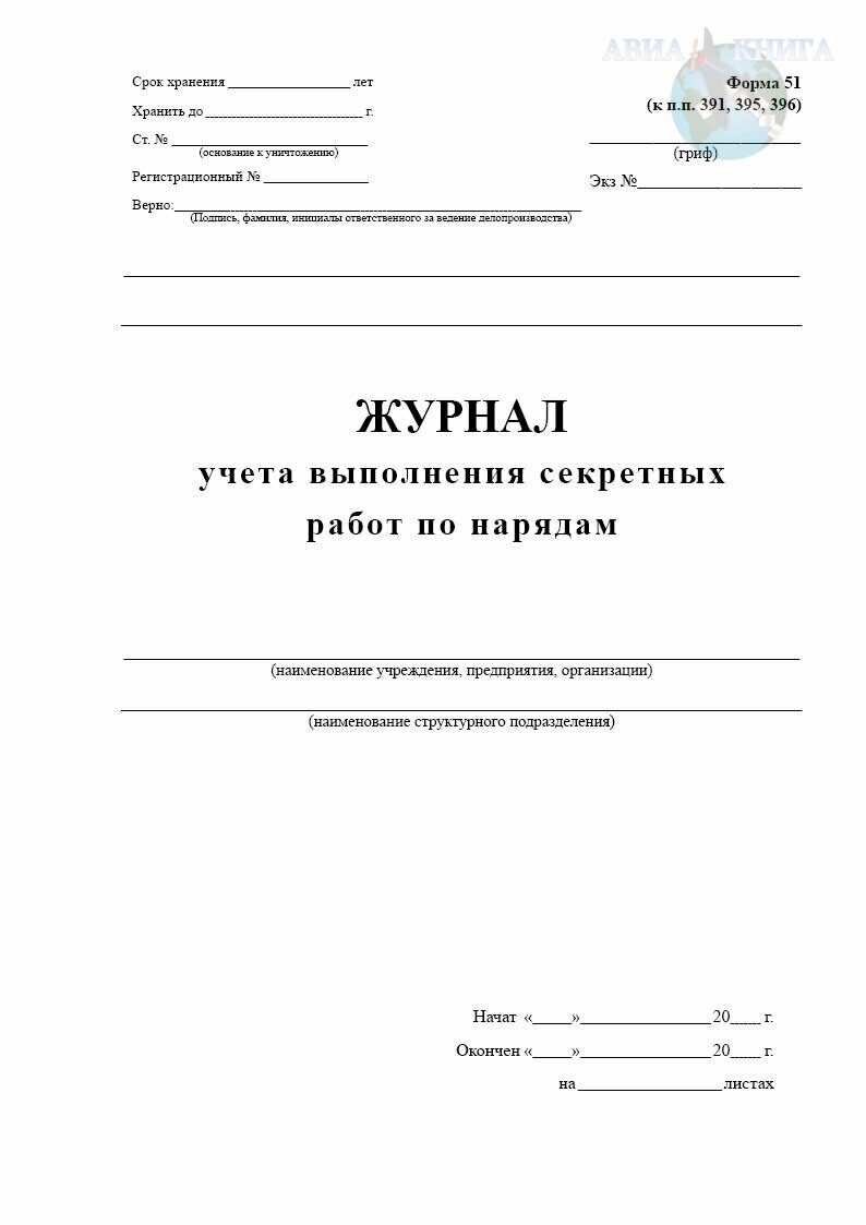 Журнал наряда образец. Журнал учета выполненных работ. Журнал нарядов техники и спецмашин. Журнал учета выполненных справок в библиотеке. Журнал учета консьержа.