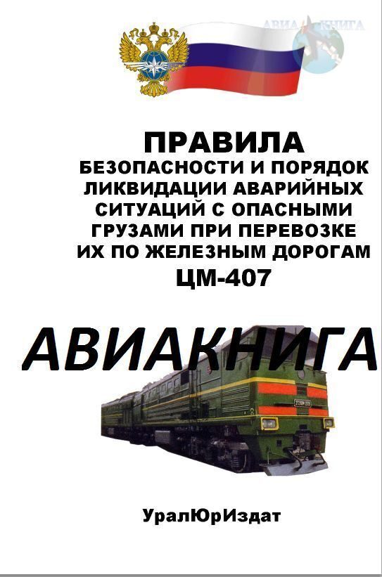 Кто осуществляет руководство маневровыми работами с опасными грузами на путях необщего пользования