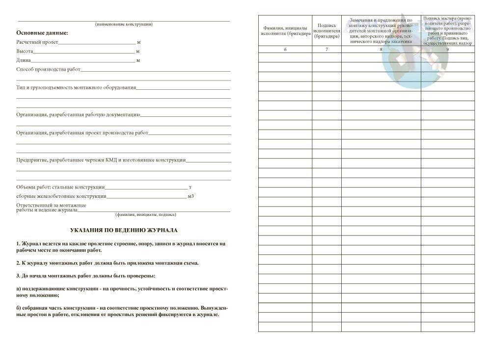 Журнал по монтажу строительных конструкций образец