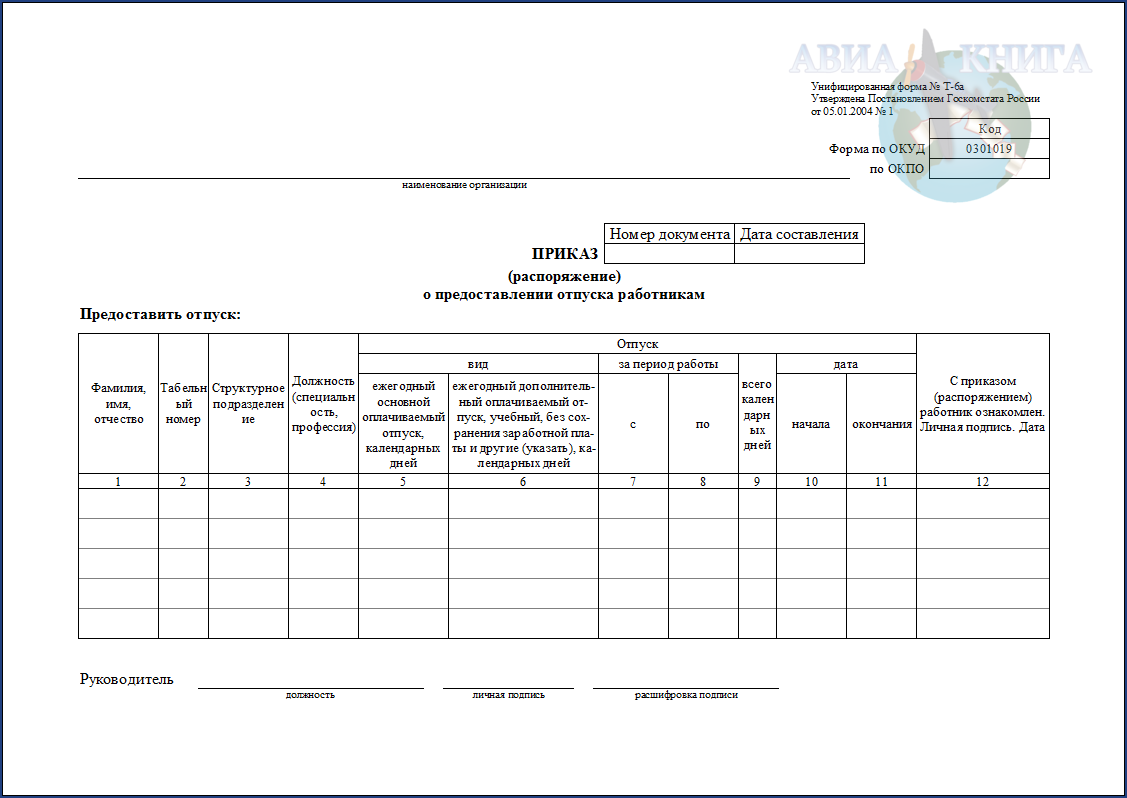Форма приказа на отпуск т 6а образец заполнения