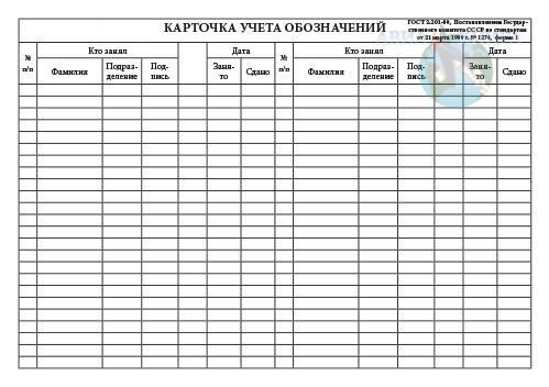 Карточка учета оборудования в лаборатории образец