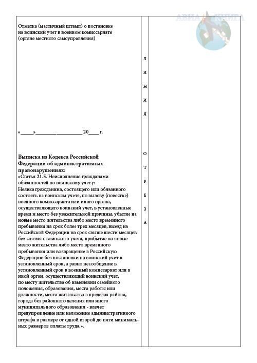 Направление в военный комиссариат для постановки на воинский учет образец