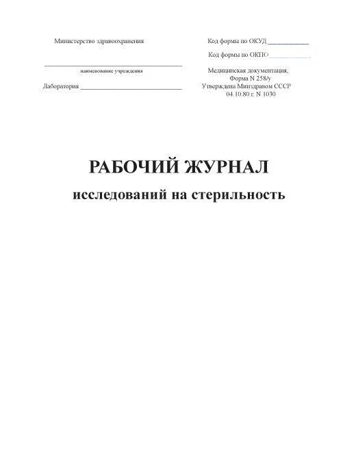 Исследование журнал