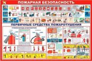 Информационный стенд "Пожарная безопасность" (0102)