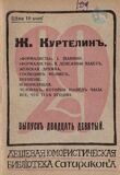 Формалисты. Денежный пакет. Женская дружба. Господин Феликс. Внушение и др.