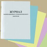 Журнал пооперационного технологического контроля