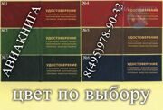 Удостоверение о проверке знаний правил технической эксплуатации тепловых энергоустановок