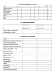 Врачебно-контрольная карта физкультурника и спортсмена, (форма 061/у)