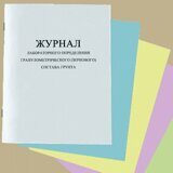 Журнал лабораторного определения гранулометрического (зернового) состава грунта