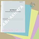 Журнал испытания минерального порошка (форма Ф-25)