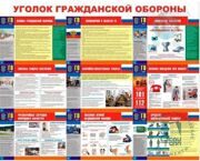 Информационный стенд "Уголок гражданской обороны" (0212)