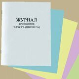 Журнал протоколов ВЛЭК ГА (ЦВЛЭК ГА)