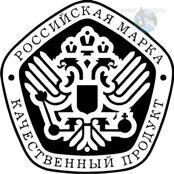 Знак Российская марка Качественный продукт