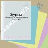 Журнал наблюдений за уровнями воды в пьезометрах (форма 4)