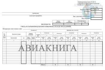 Ведомость 16 образец заполнения