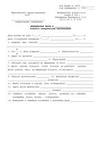Медицинская карта больного венерическим заболеванием, (форма 065/у)