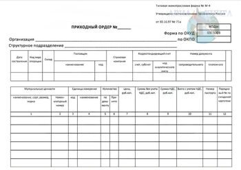 Штамп вместо приходного ордера м 4 образец