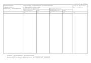 Протокол исследования воздуха населенных мест, (форма 329/у)
