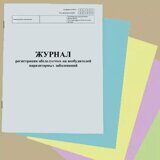 Журнал регистрации обследуемых на возбудителей паразитарных заболеваний, (форма 365/у)