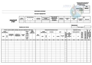 Т 54 лицевой счет образец
