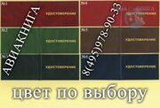 Удостоверение о присвоении специальности (кровельщик, каменщик)