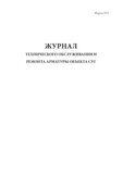 Журнал технического обслуживания и ремонта арматуры объекта СУГ (форма 33Э)