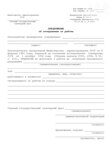 Предложени об отстранении от работы, (форма 314/у)